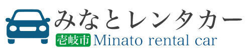 みなとレンタカー